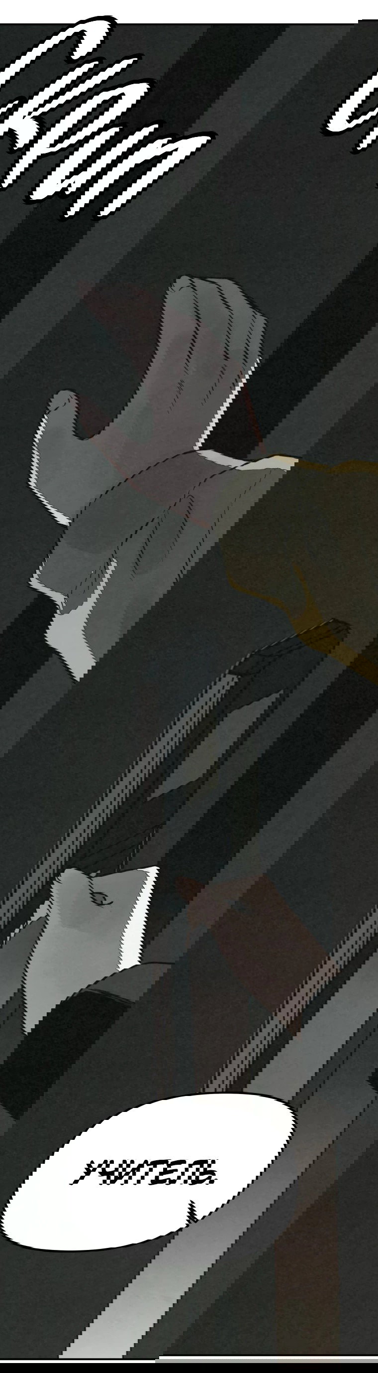 Манга Во имя твоего убийства - Глава 49 Страница 63