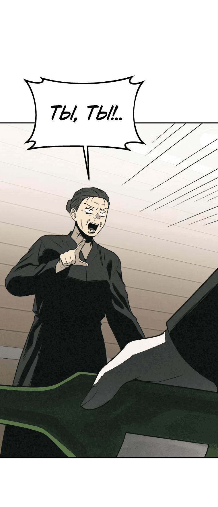 Манга Во имя твоего убийства - Глава 49 Страница 3