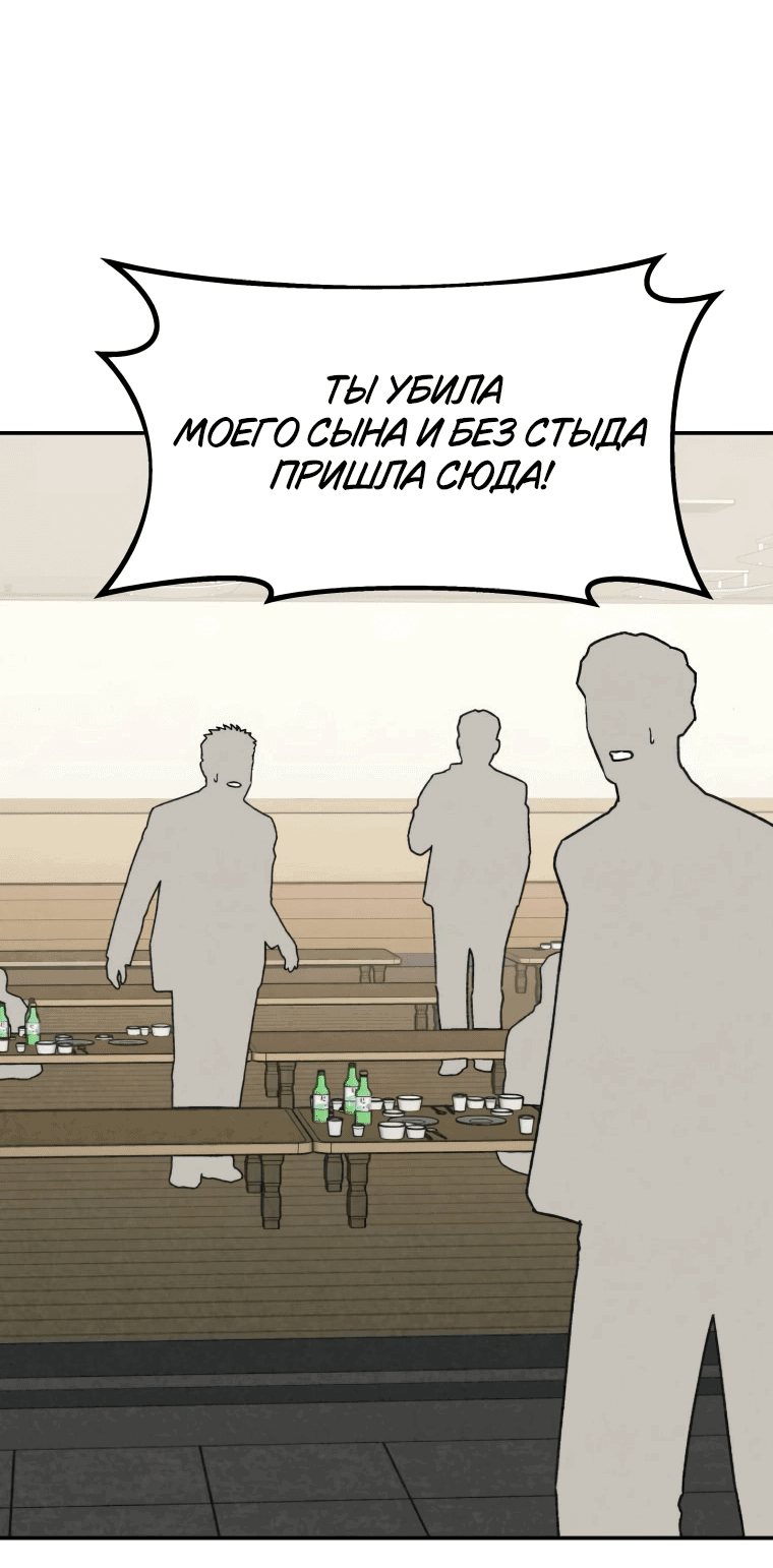 Манга Во имя твоего убийства - Глава 49 Страница 7