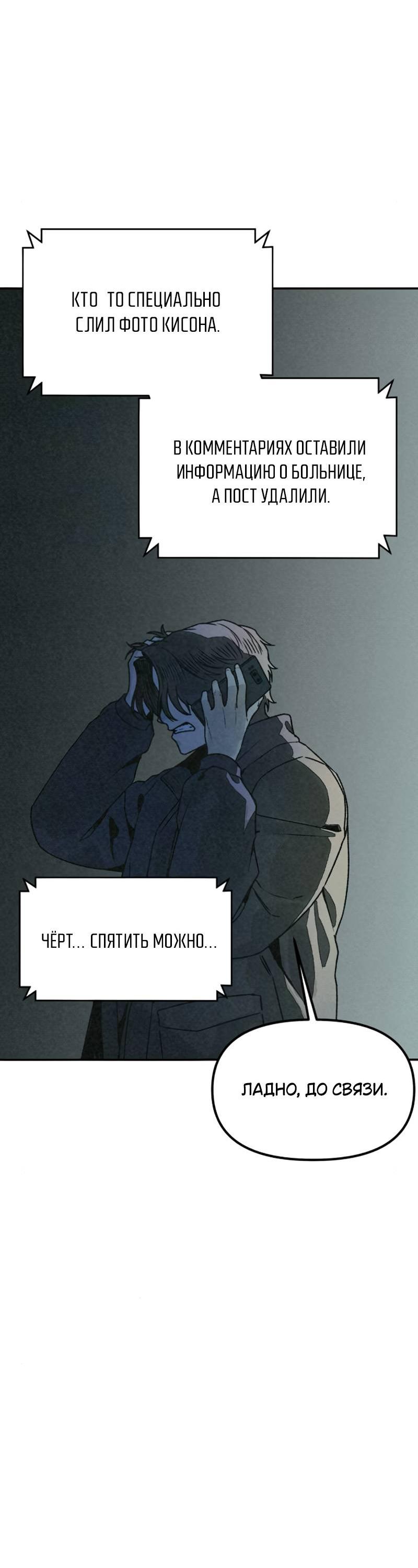 Манга Во имя твоего убийства - Глава 55 Страница 10