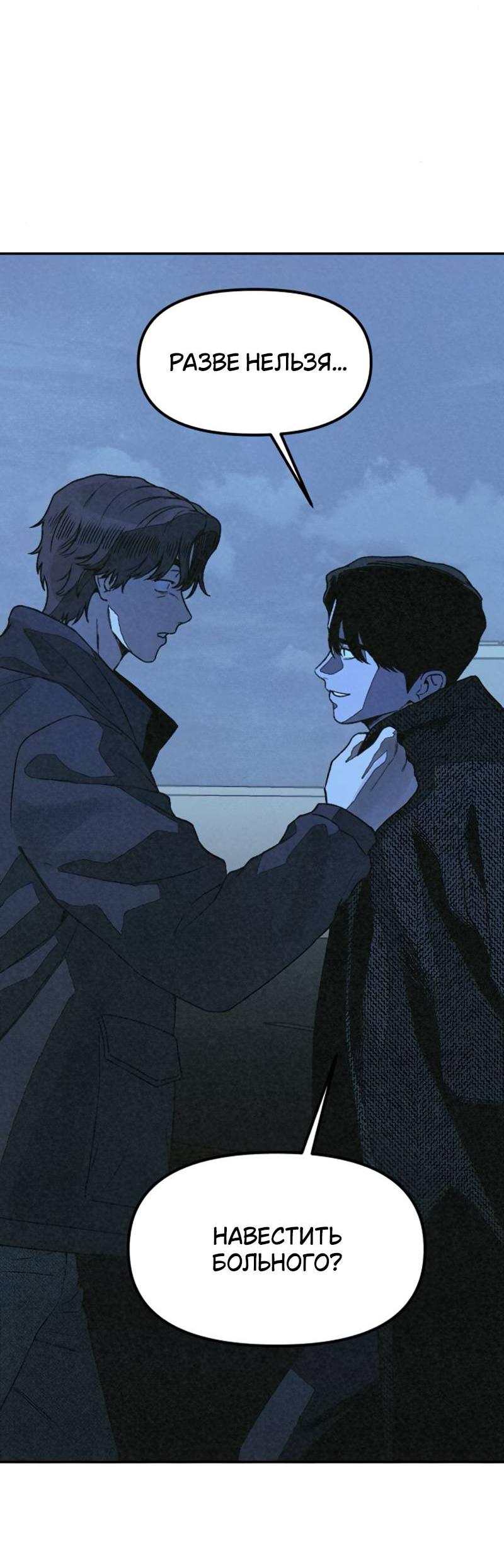 Манга Во имя твоего убийства - Глава 55 Страница 42