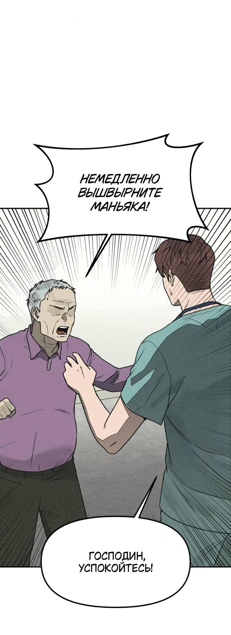 Манга Во имя твоего убийства - Глава 55 Страница 79