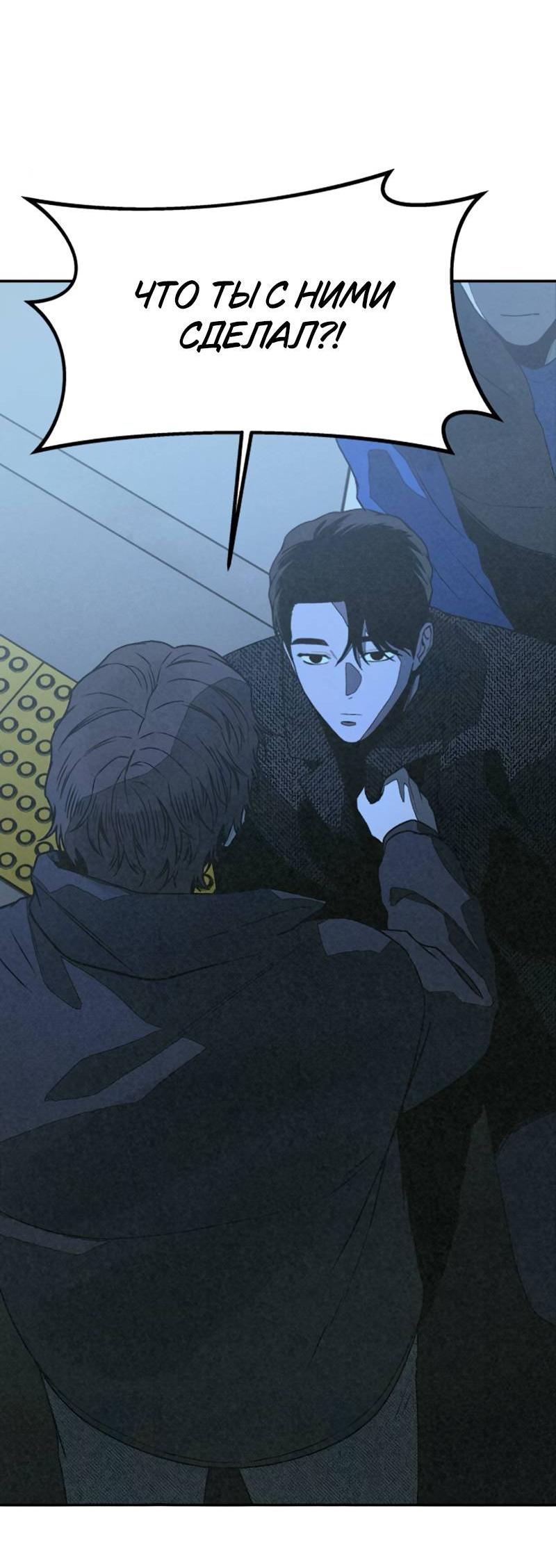 Манга Во имя твоего убийства - Глава 55 Страница 40