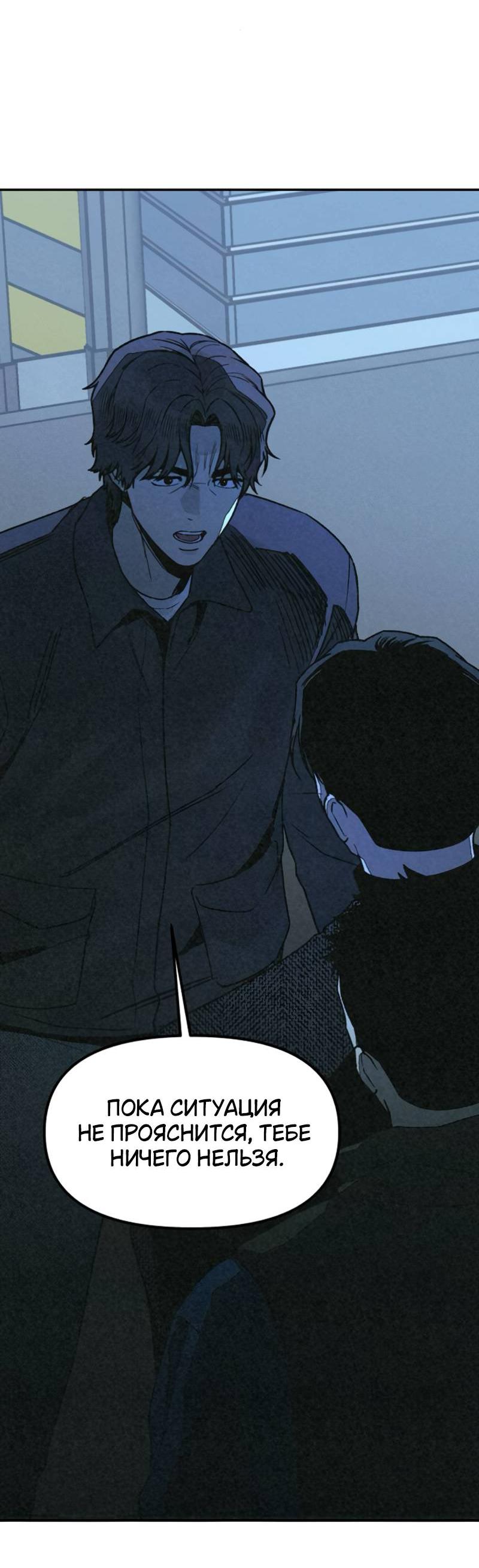 Манга Во имя твоего убийства - Глава 55 Страница 45