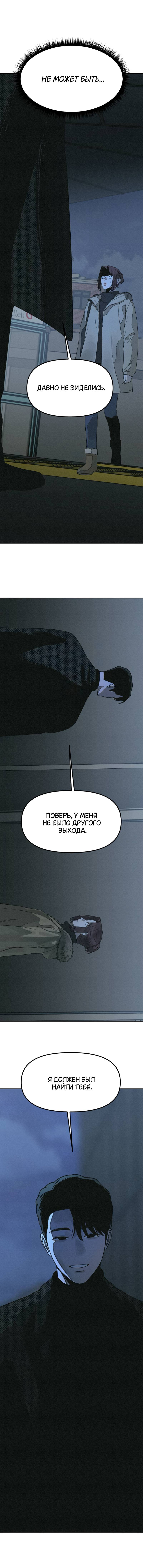 Манга Во имя твоего убийства - Глава 55 Страница 22