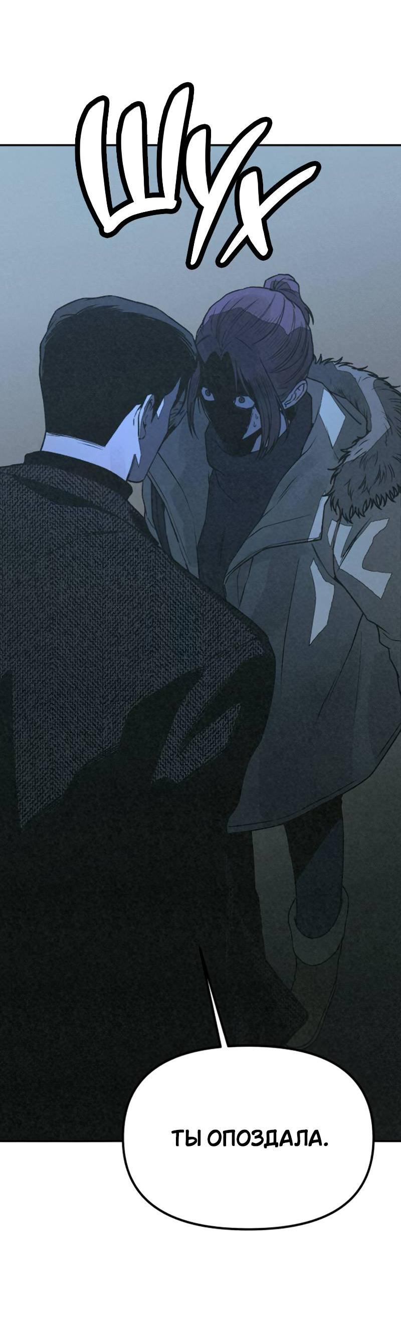 Манга Во имя твоего убийства - Глава 55 Страница 28