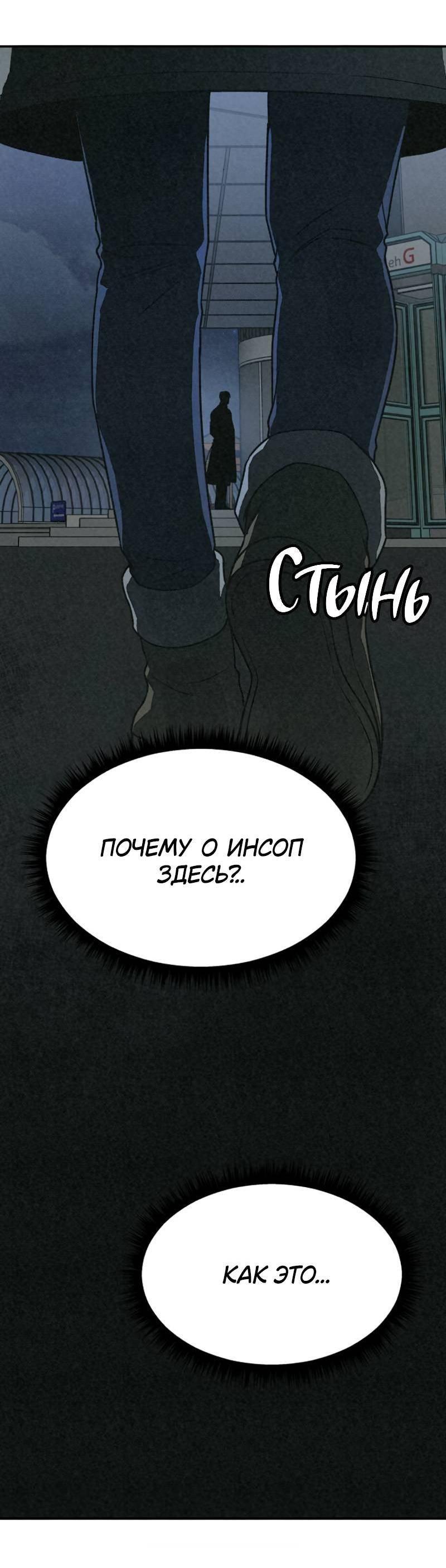 Манга Во имя твоего убийства - Глава 55 Страница 21