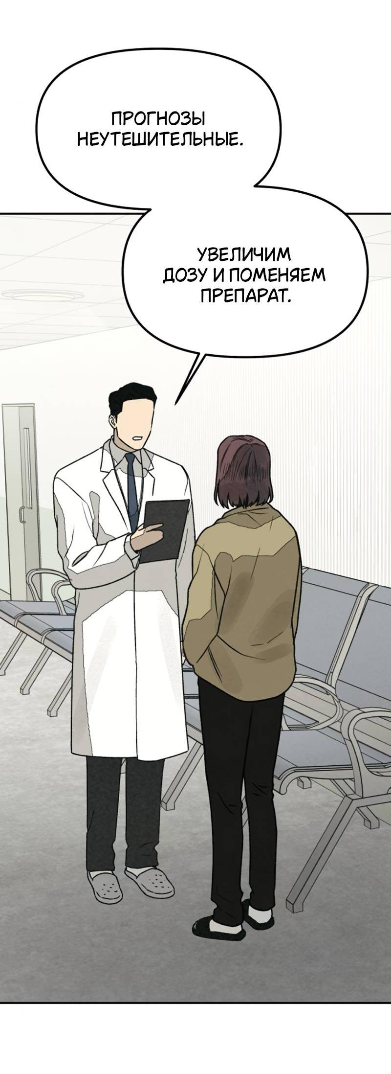 Манга Во имя твоего убийства - Глава 55 Страница 86