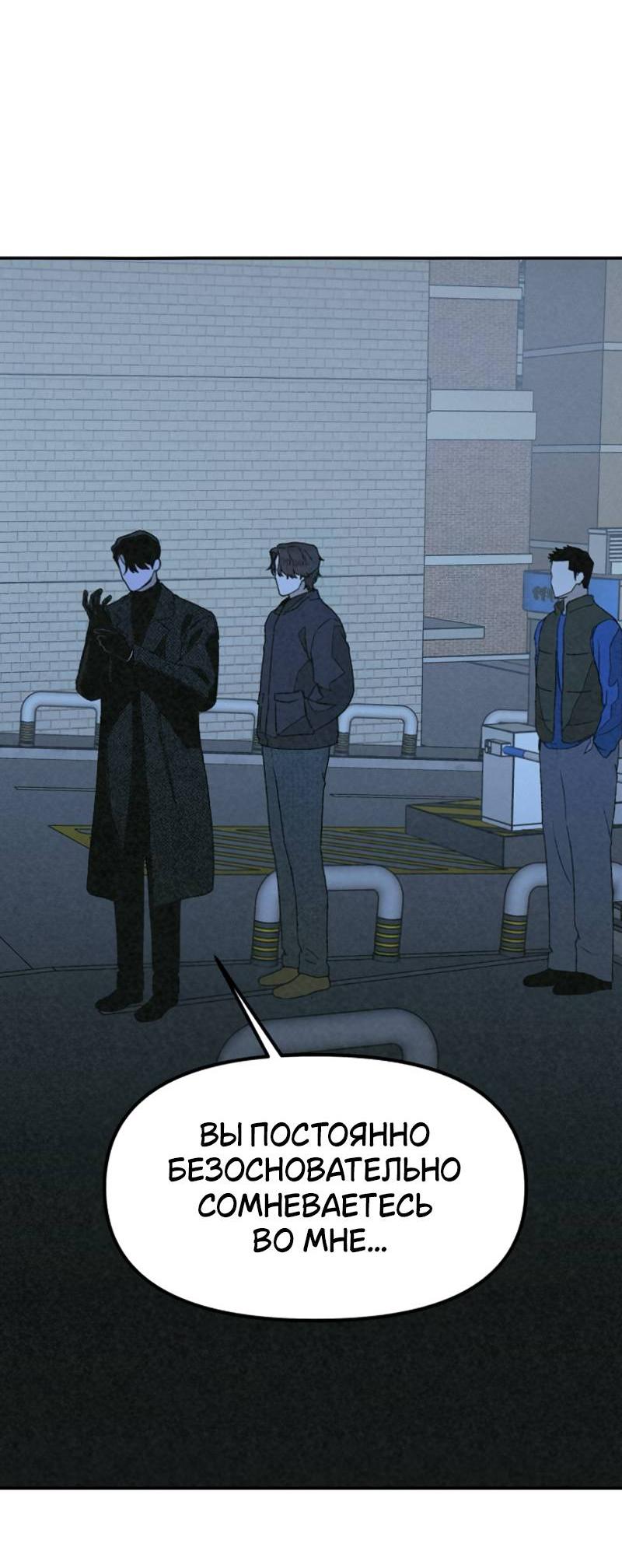 Манга Во имя твоего убийства - Глава 55 Страница 62