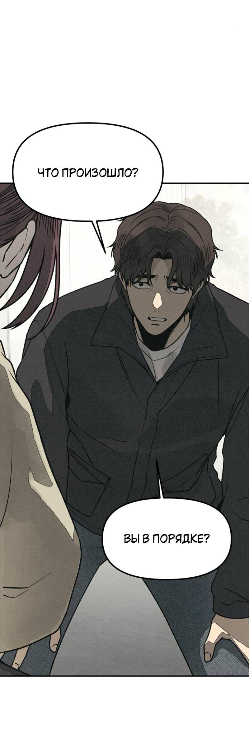 Манга Во имя твоего убийства - Глава 55 Страница 54