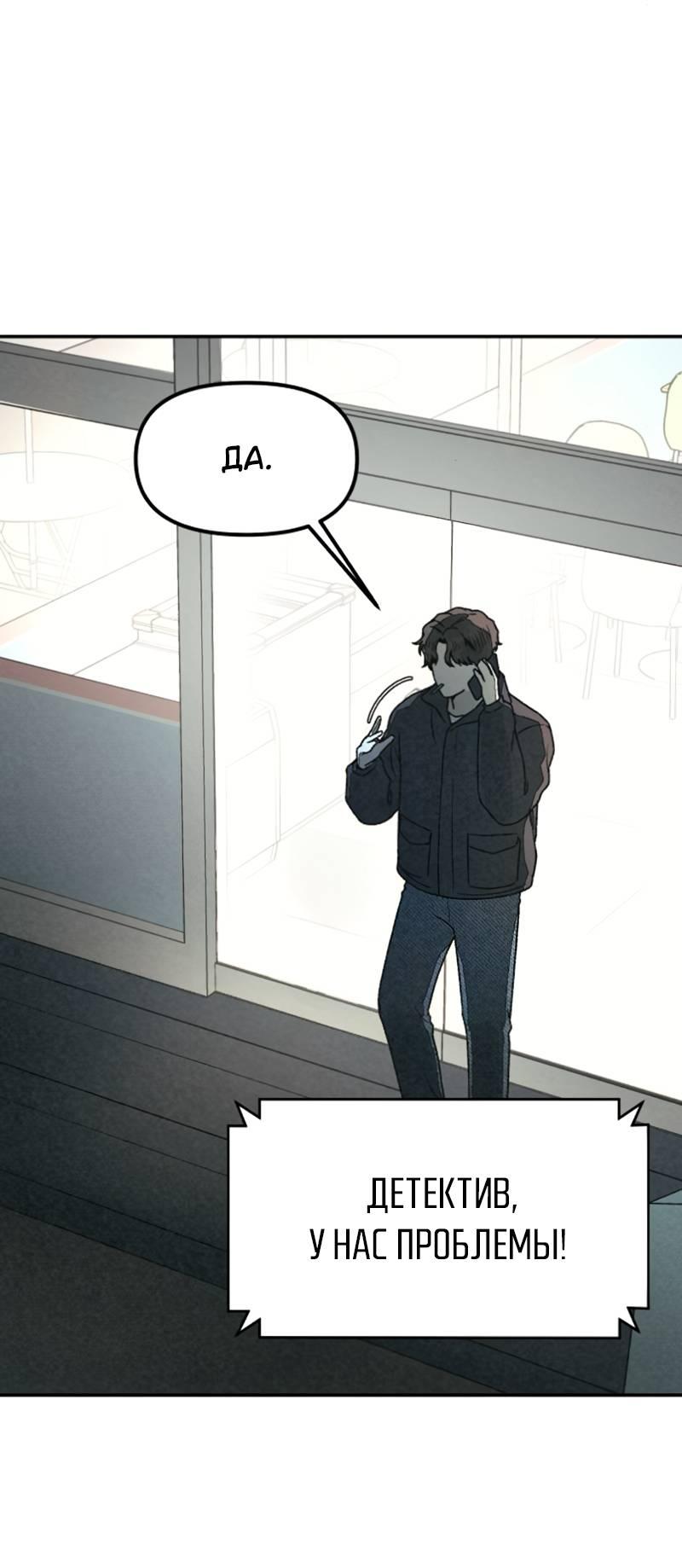 Манга Во имя твоего убийства - Глава 55 Страница 7