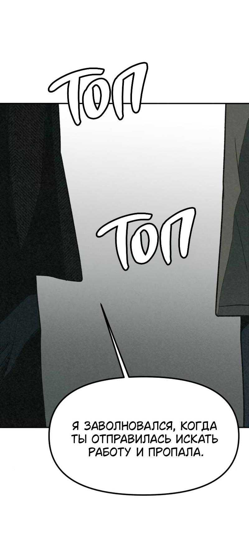 Манга Во имя твоего убийства - Глава 55 Страница 26