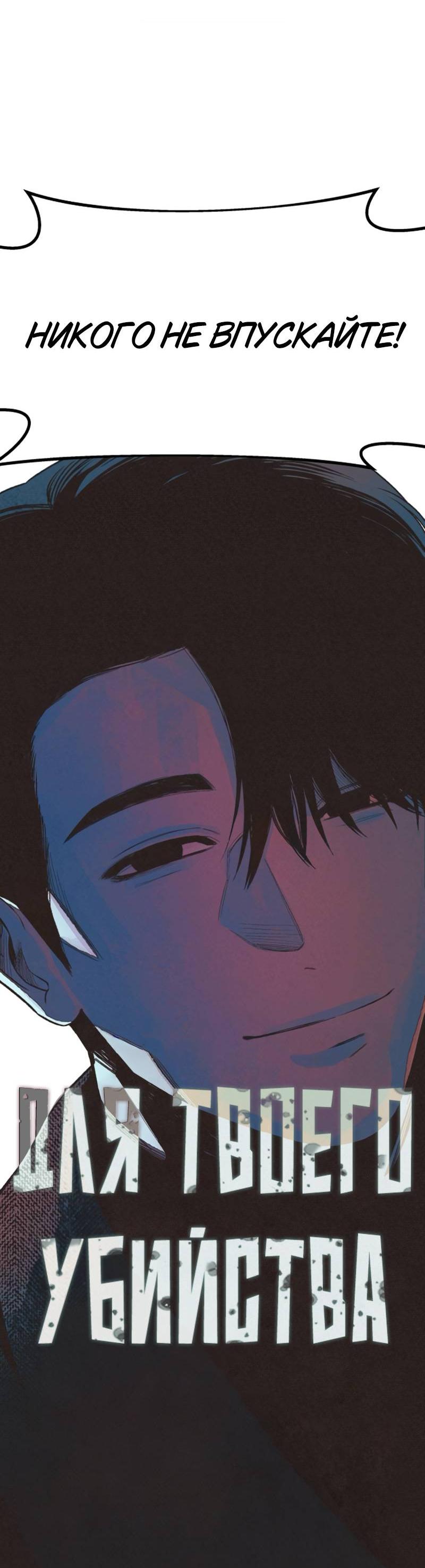 Манга Во имя твоего убийства - Глава 55 Страница 18