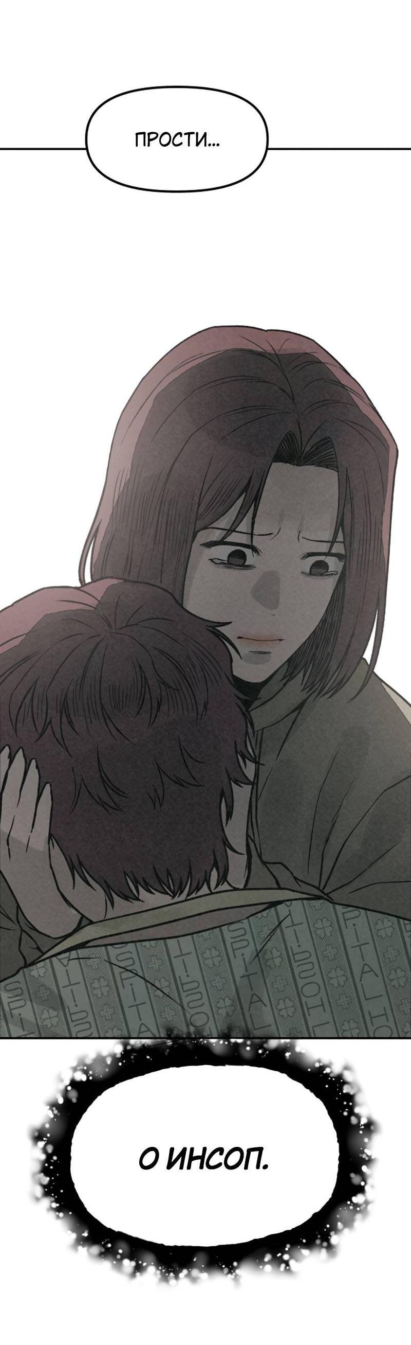 Манга Во имя твоего убийства - Глава 55 Страница 85