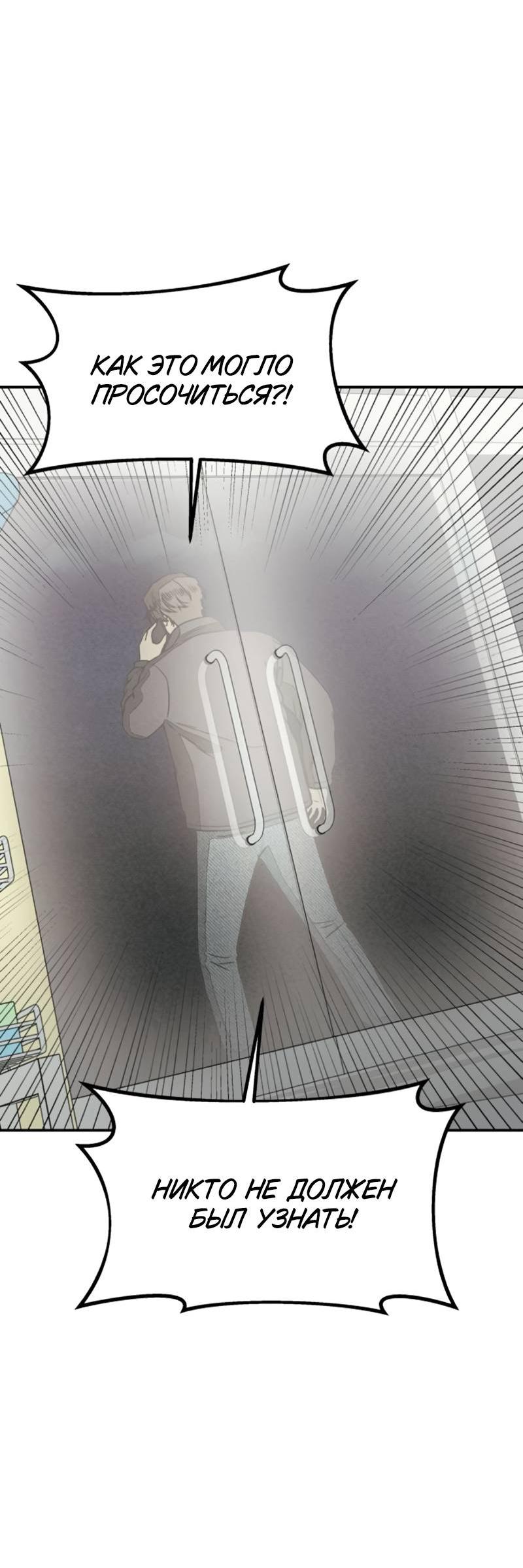 Манга Во имя твоего убийства - Глава 55 Страница 9