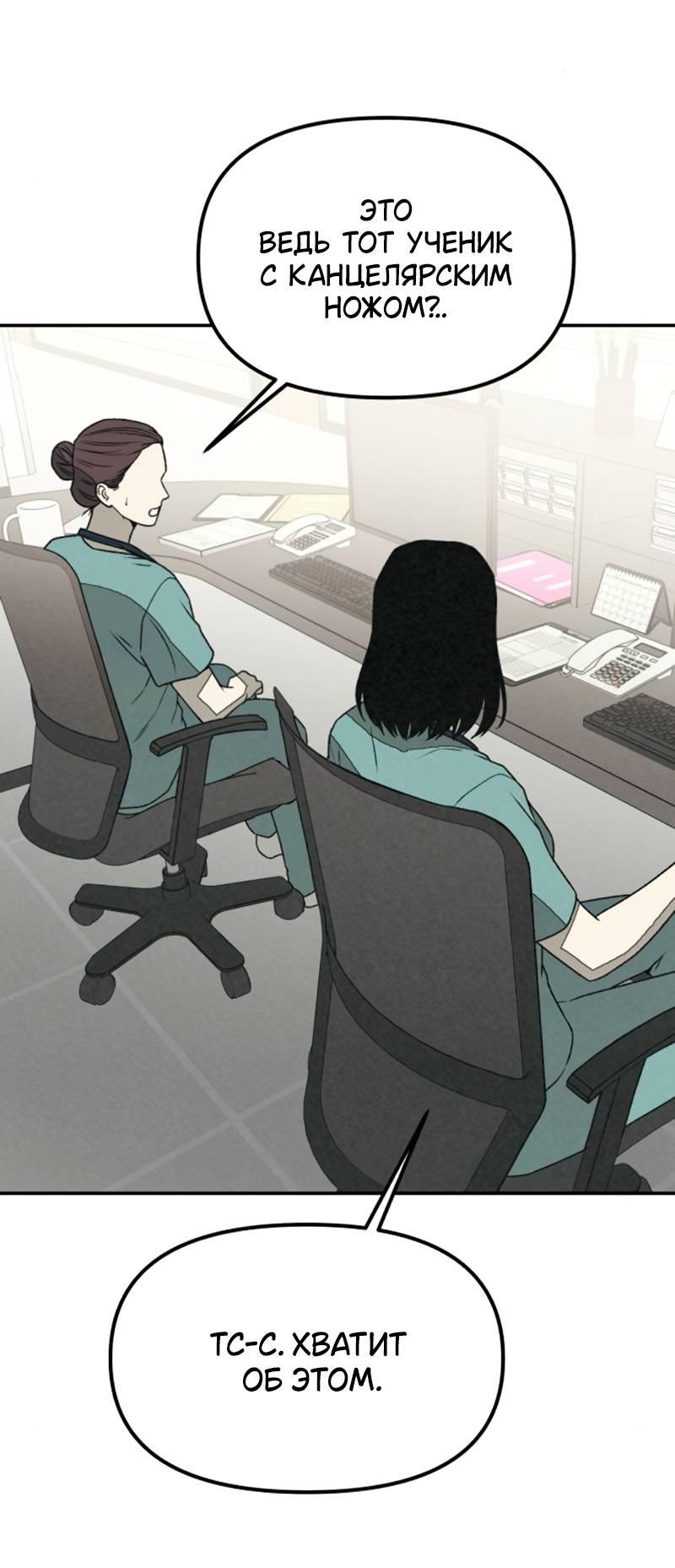 Манга Во имя твоего убийства - Глава 55 Страница 78