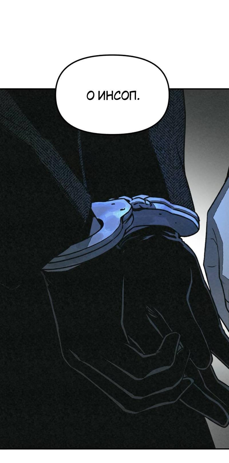 Манга Во имя твоего убийства - Глава 55 Страница 44