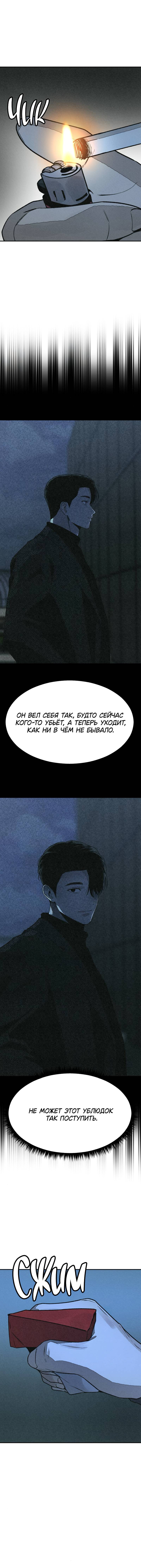 Манга Во имя твоего убийства - Глава 55 Страница 68
