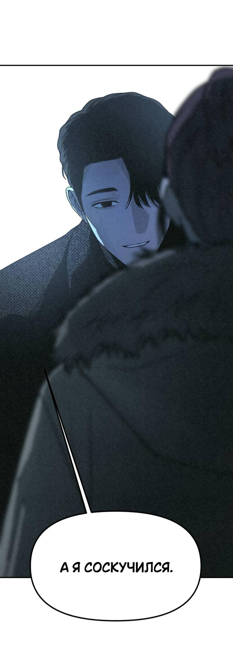 Манга Во имя твоего убийства - Глава 55 Страница 29