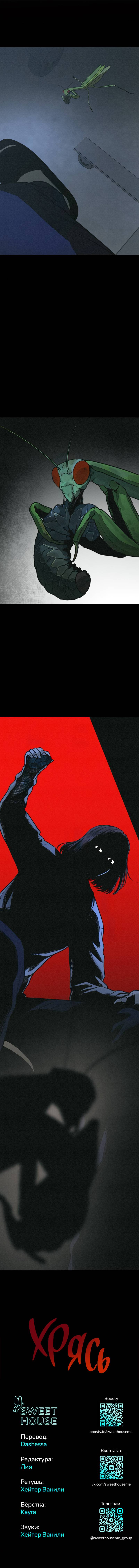 Манга Во имя твоего убийства - Глава 55 Страница 97