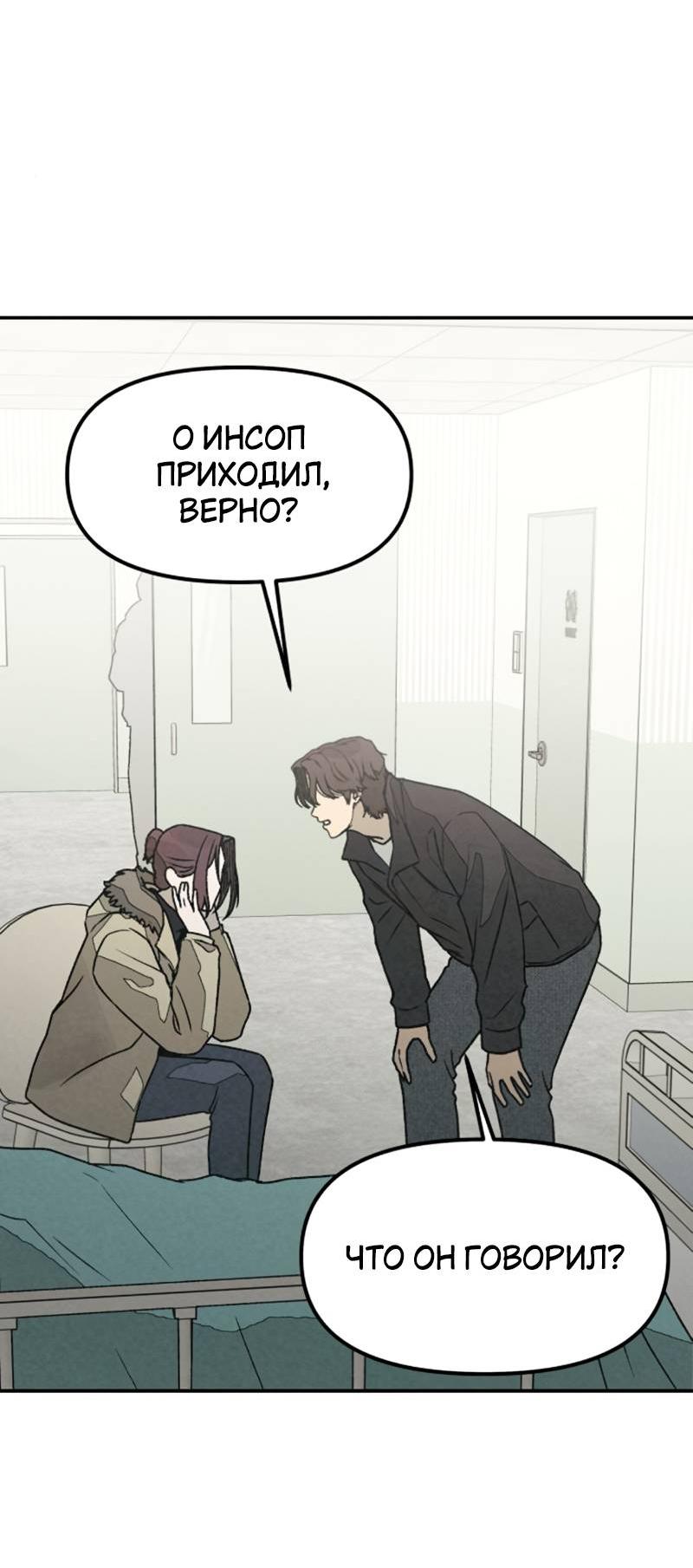 Манга Во имя твоего убийства - Глава 55 Страница 55