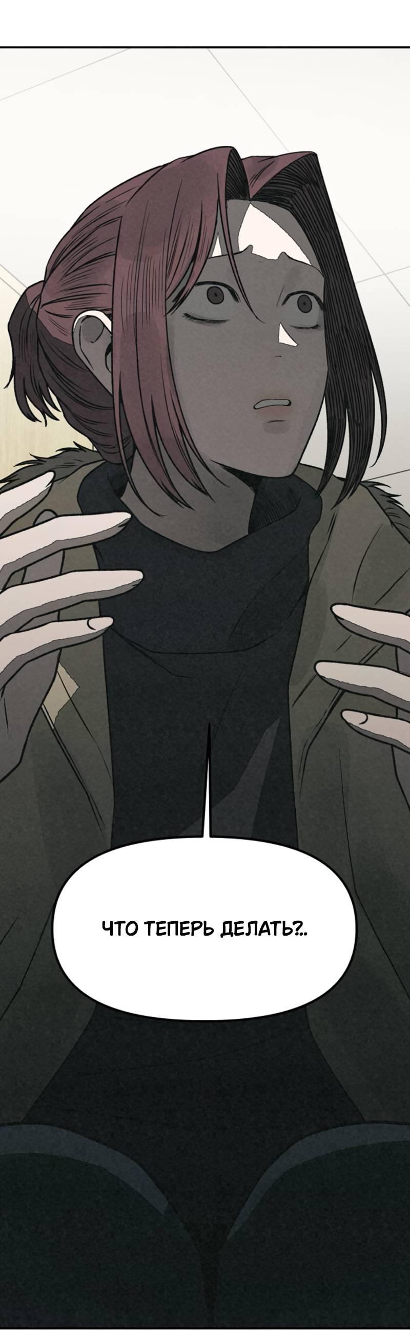 Манга Во имя твоего убийства - Глава 55 Страница 58