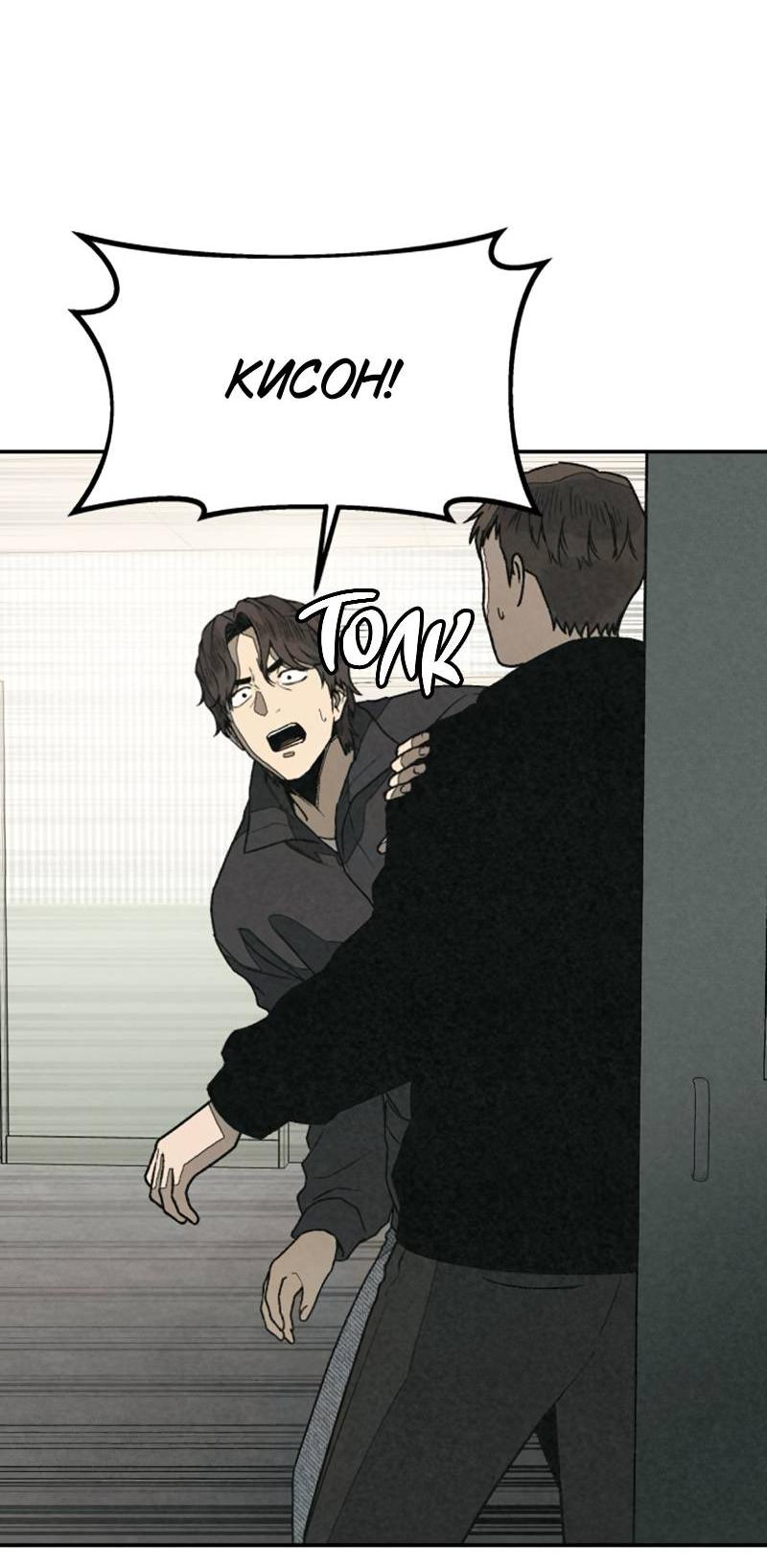 Манга Во имя твоего убийства - Глава 55 Страница 49