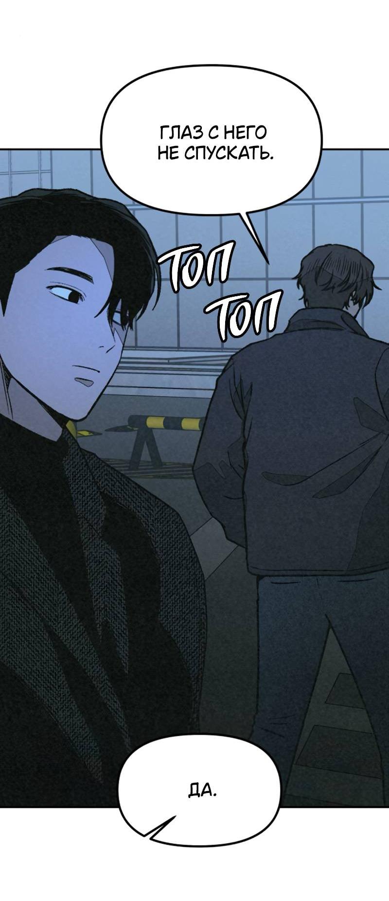 Манга Во имя твоего убийства - Глава 55 Страница 46