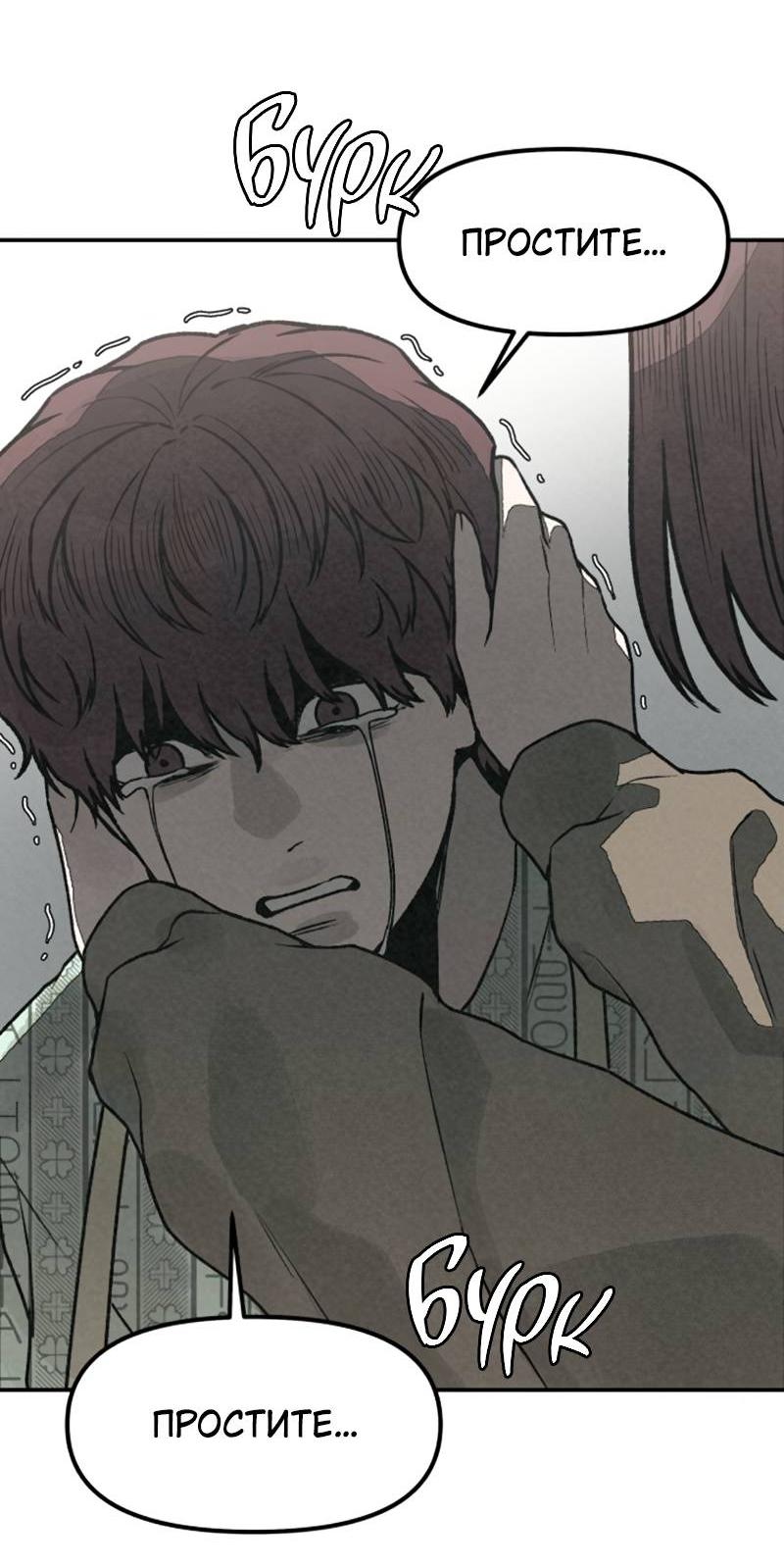 Манга Во имя твоего убийства - Глава 55 Страница 84