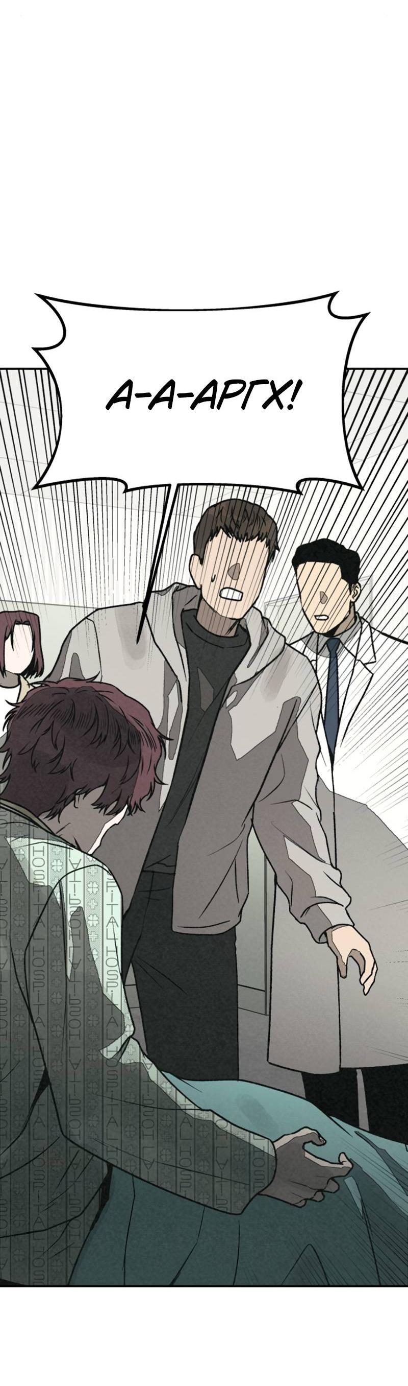 Манга Во имя твоего убийства - Глава 55 Страница 88