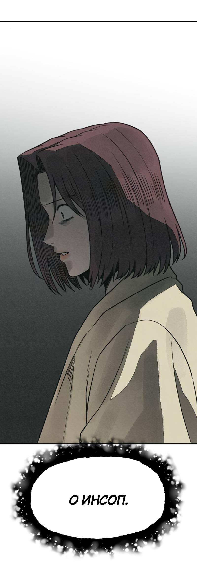 Манга Во имя твоего убийства - Глава 55 Страница 87