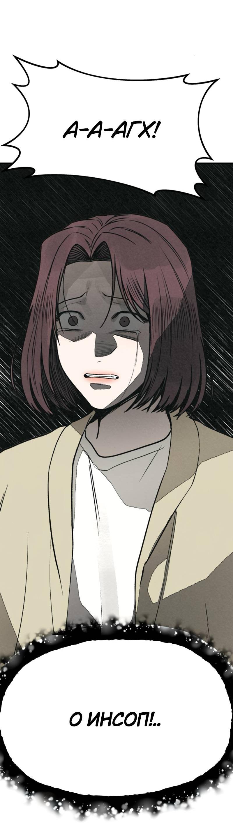 Манга Во имя твоего убийства - Глава 55 Страница 89