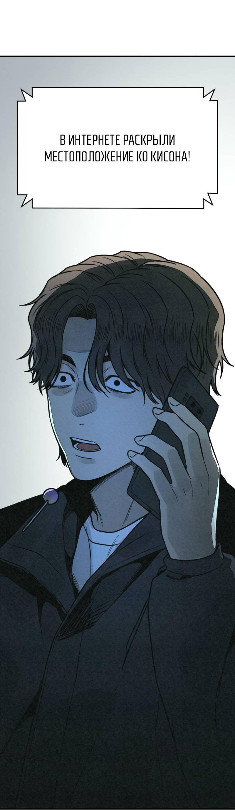 Манга Во имя твоего убийства - Глава 55 Страница 8