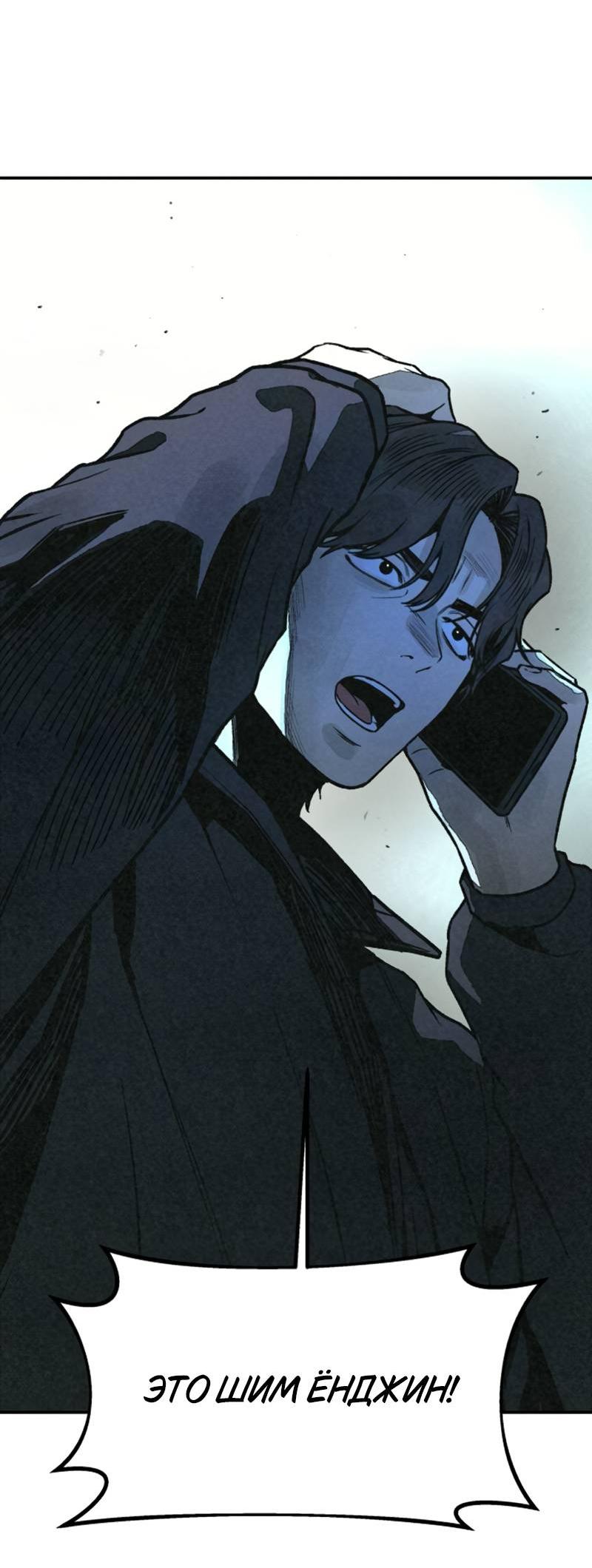 Манга Во имя твоего убийства - Глава 55 Страница 12