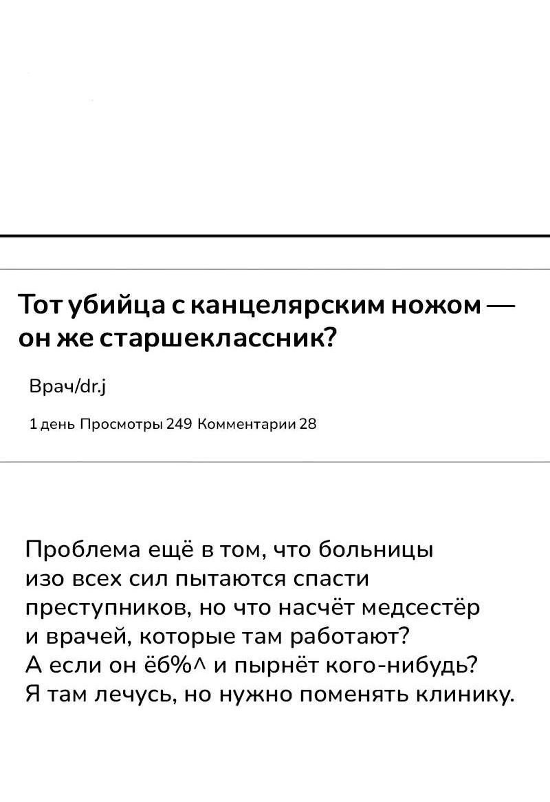 Манга Во имя твоего убийства - Глава 55 Страница 75