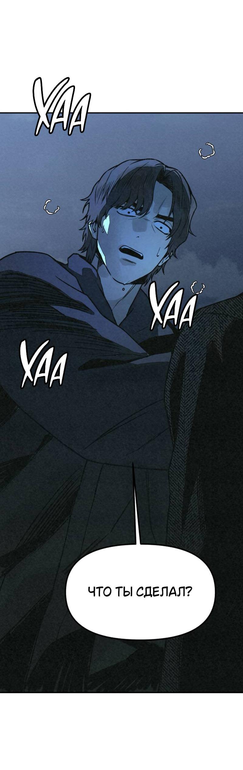 Манга Во имя твоего убийства - Глава 55 Страница 39