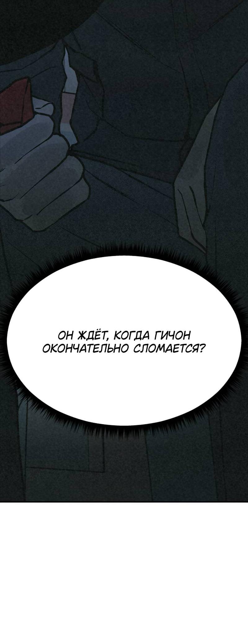 Манга Во имя твоего убийства - Глава 55 Страница 70