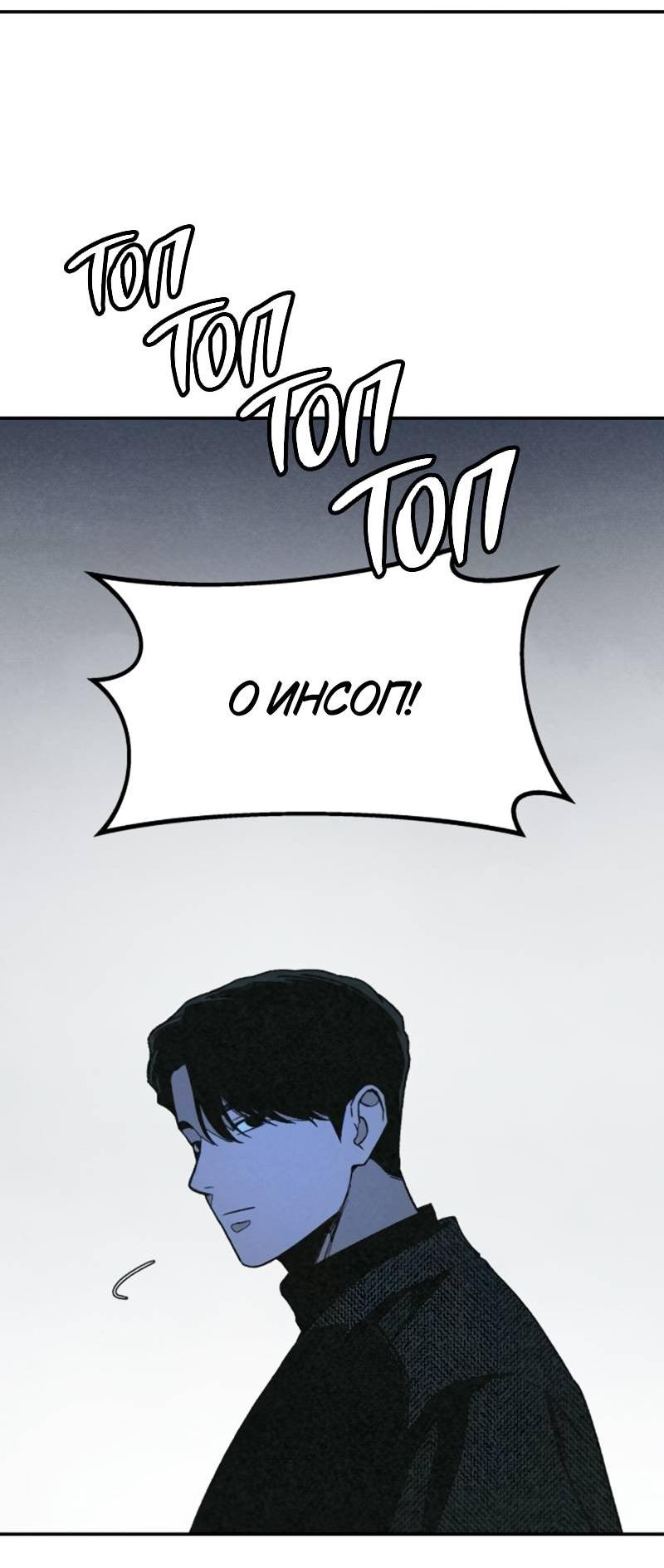 Манга Во имя твоего убийства - Глава 55 Страница 36