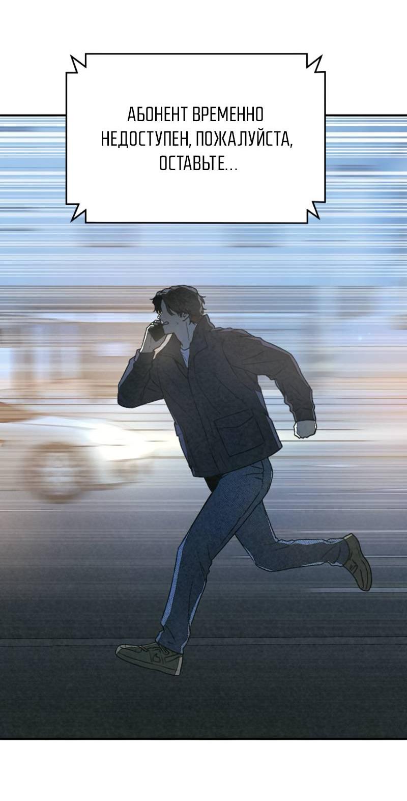 Манга Во имя твоего убийства - Глава 55 Страница 32