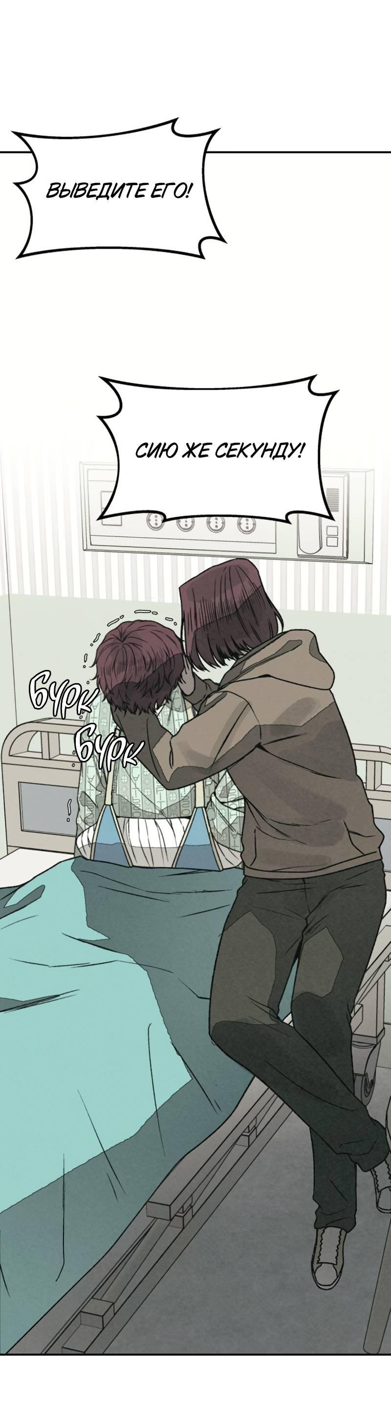 Манга Во имя твоего убийства - Глава 55 Страница 83