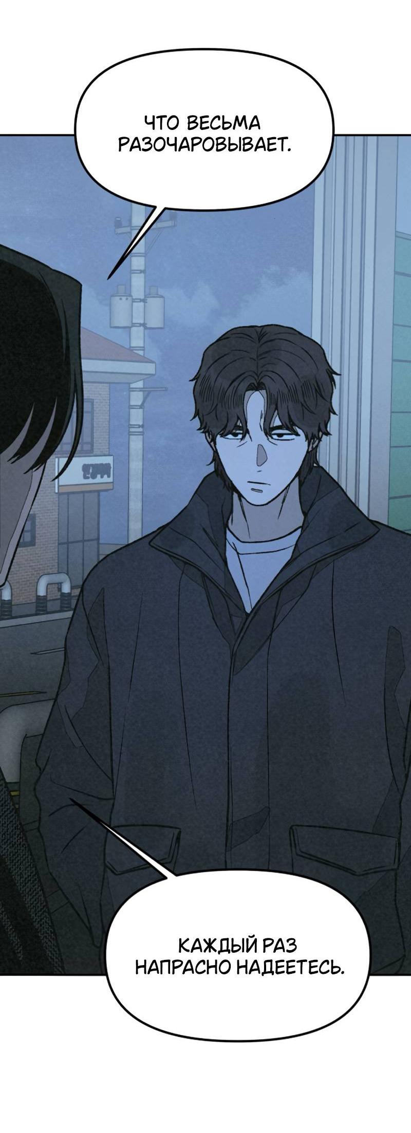 Манга Во имя твоего убийства - Глава 55 Страница 63