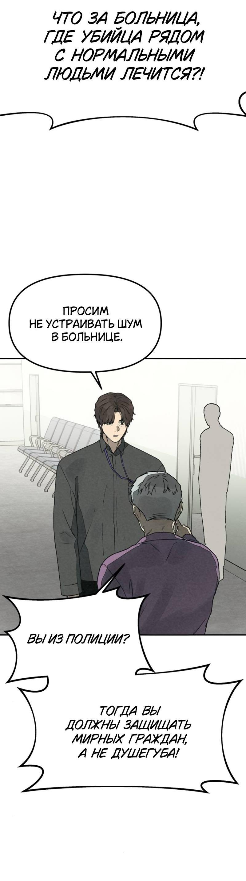 Манга Во имя твоего убийства - Глава 55 Страница 82