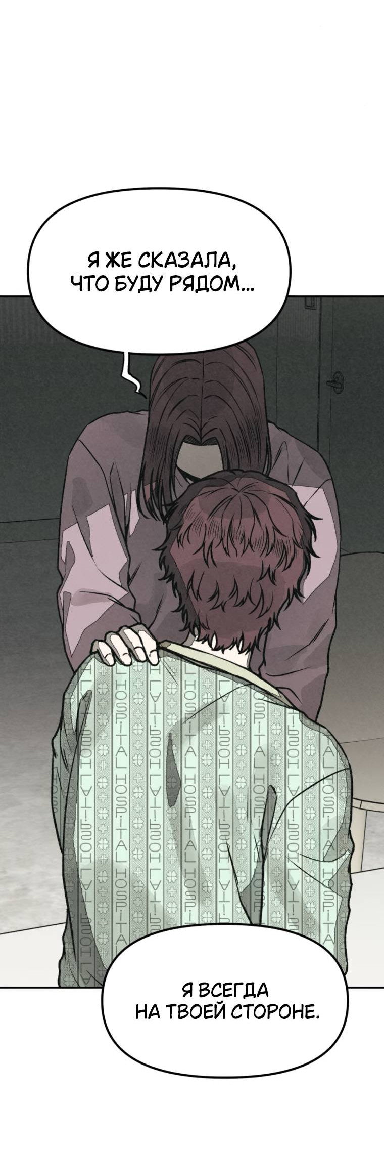 Манга Во имя твоего убийства - Глава 54 Страница 5