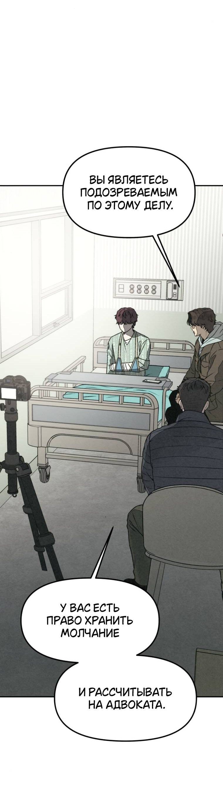 Манга Во имя твоего убийства - Глава 54 Страница 38