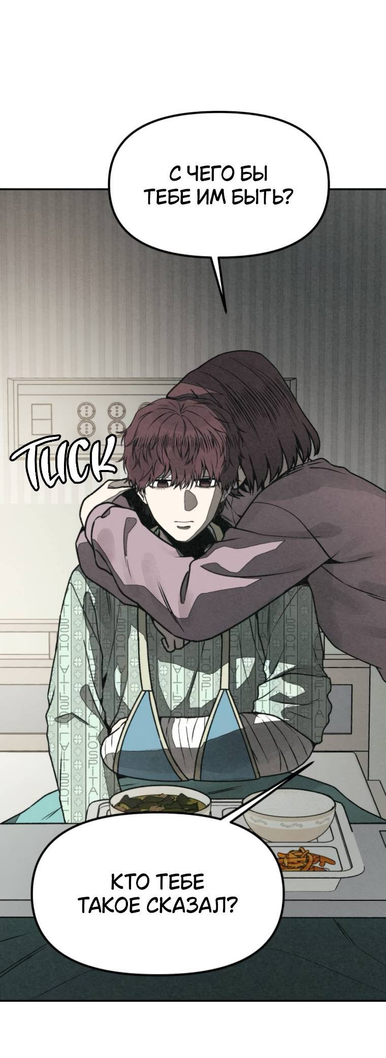 Манга Во имя твоего убийства - Глава 54 Страница 9