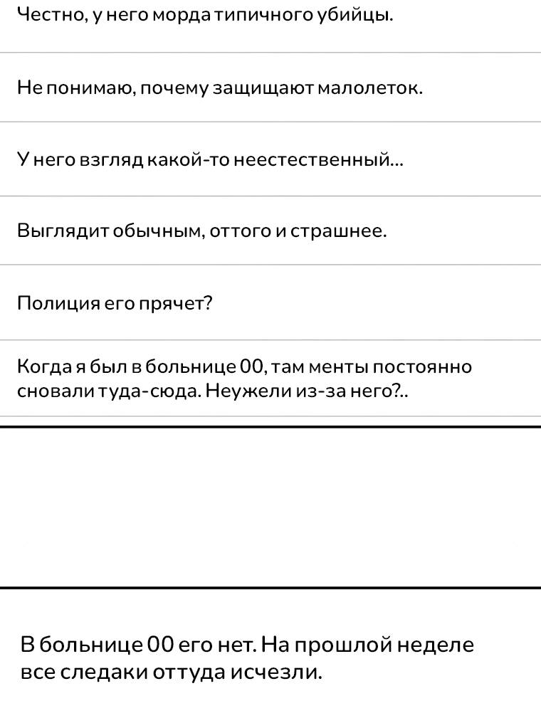 Манга Во имя твоего убийства - Глава 54 Страница 80