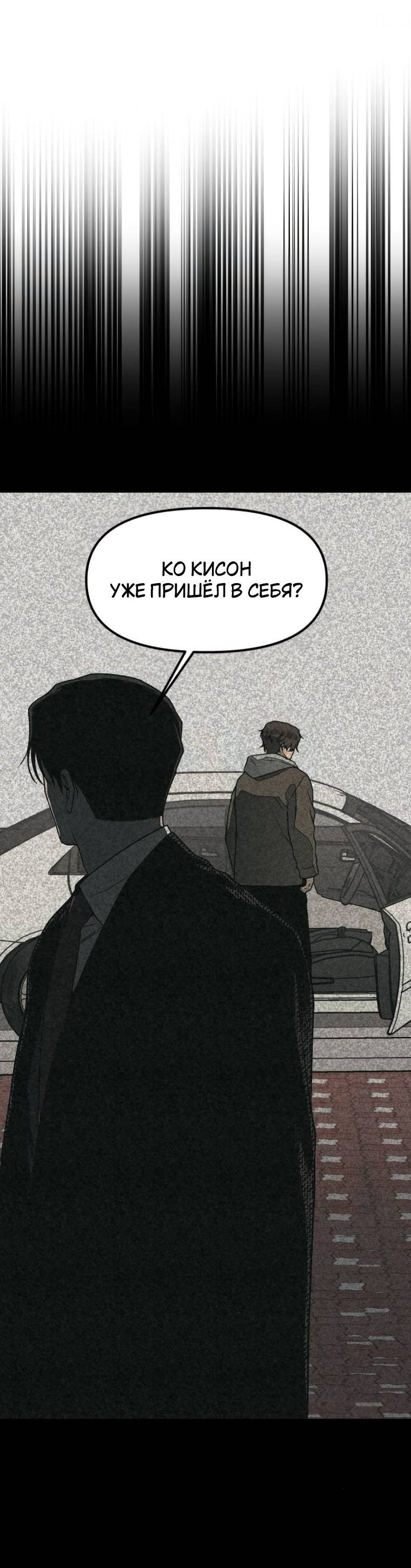 Манга Во имя твоего убийства - Глава 54 Страница 16