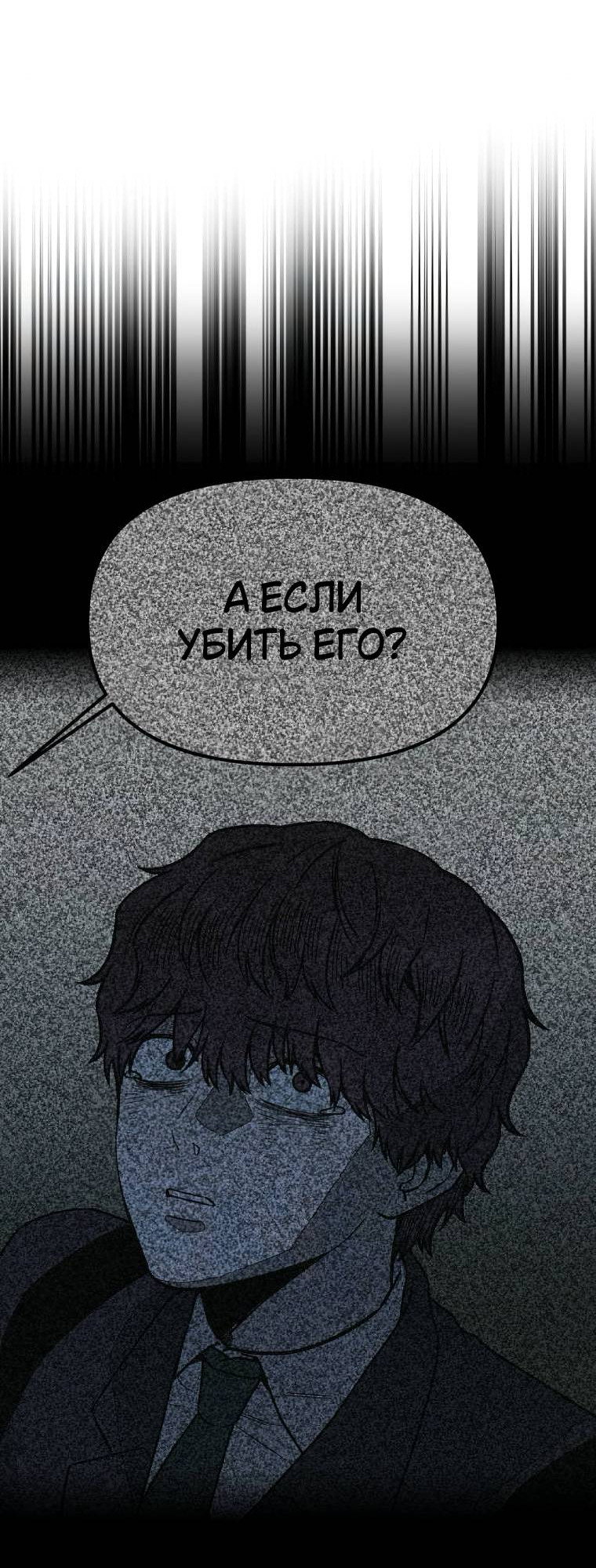 Манга Во имя твоего убийства - Глава 54 Страница 51