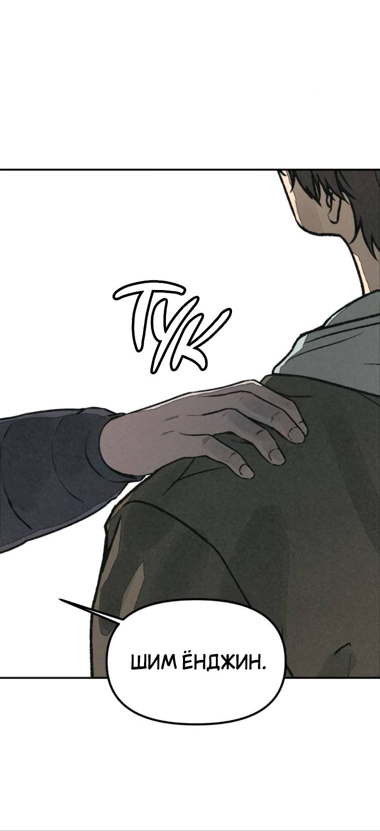 Манга Во имя твоего убийства - Глава 54 Страница 68