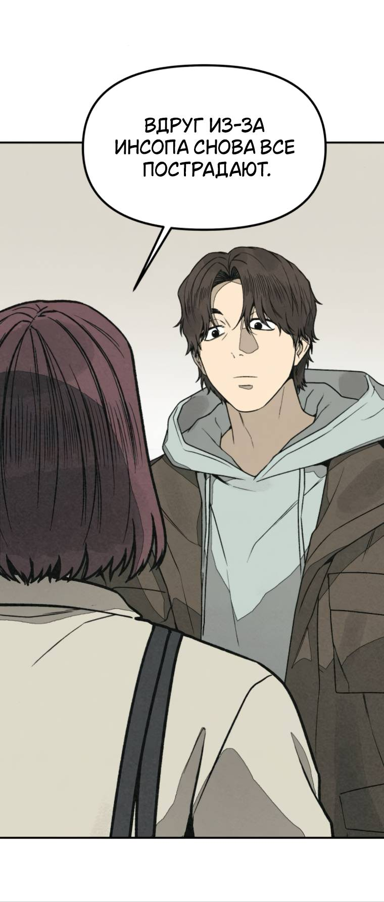 Манга Во имя твоего убийства - Глава 54 Страница 27